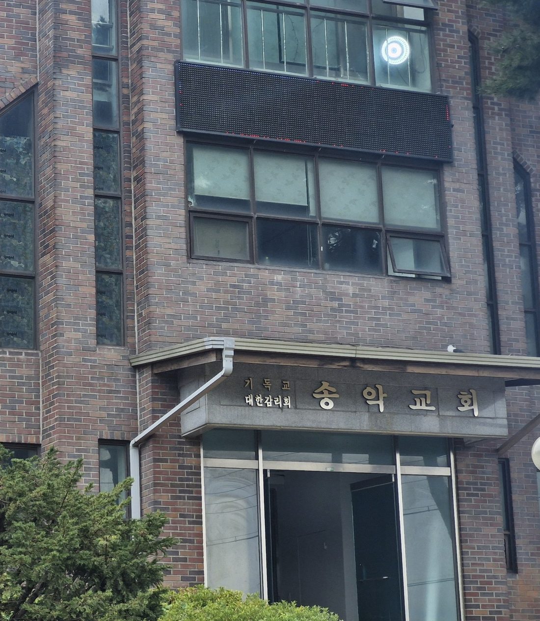 송악교회 입구